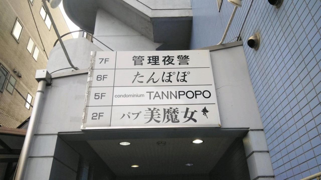 Fuji Gotemba Condominium Tannpopo Eksteriør billede